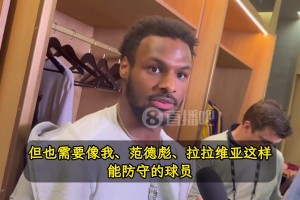 布朗尼：我们需要东詹里的得分，但也需要我和范德彪这种防守者！
