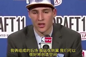 青涩！克莱昔日选秀表示：我和库里都很能投！他会激发出最好的我