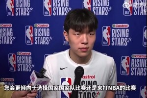 记者：如果国家队和NBA比赛时间冲突会怎么选？杨瀚森：下个问题